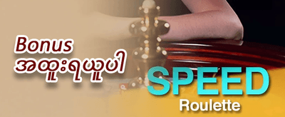 အပတ်စဉ် Reload ဘောနပ်စ် promotion