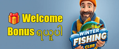 သူငယ်ချင်းမိတ်ဆက်ခြင်း ဘောနပ်စ် promotion